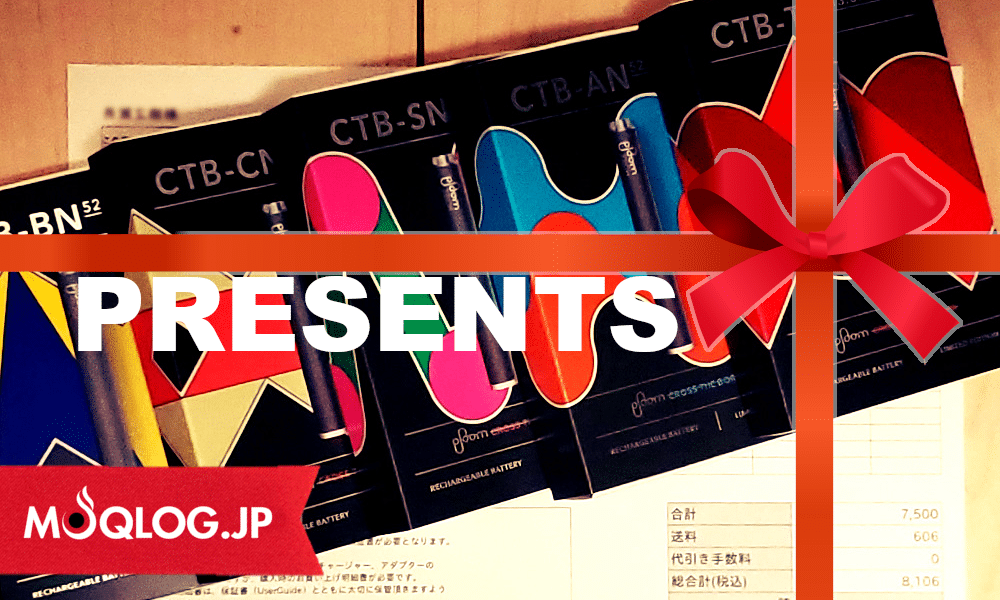 【プレゼント企画】第七回はプルームテック限定デザイン・バッテリーなど、プルームテック・グッズを７名様にプレゼントします！