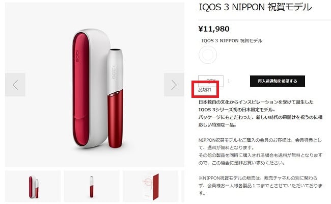 アイコス3に日本限定品が登場！NIPPONカラーの紅白デザインが美しい 