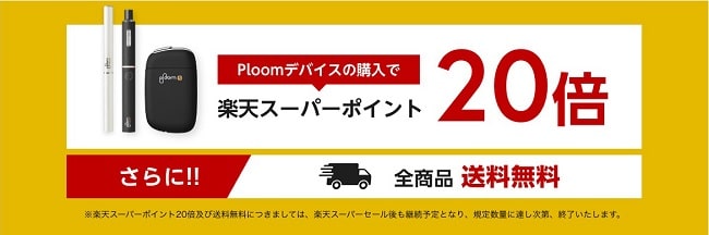 見逃すな プルーム シリーズ買うなら 楽天 が一番アツいっ ポイント倍 送料無料まつりが開催中デス 汗 Moqlog