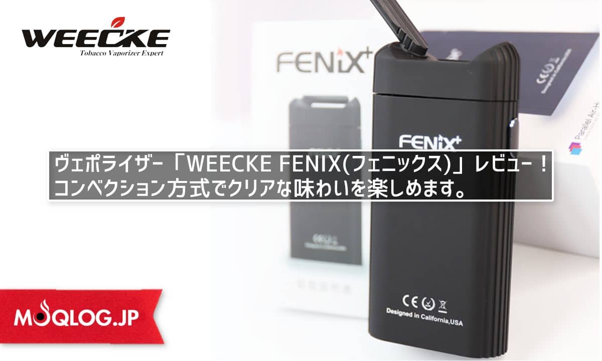 予約販売】本 WEECKE FENIX+ 加熱式タバコ ヴェポライザー kids-nurie.com