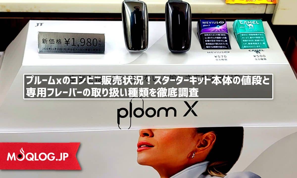 人気特価激安 プルーム X Ploom スターターキット シルバー 加熱式タバコ