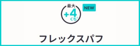 IQOSイルマアイ新機能:フレックスパフの感想