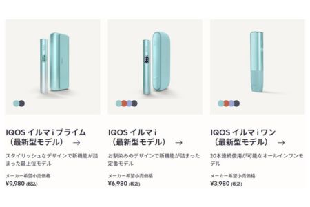 IQOSイルマアイの値段についての評価