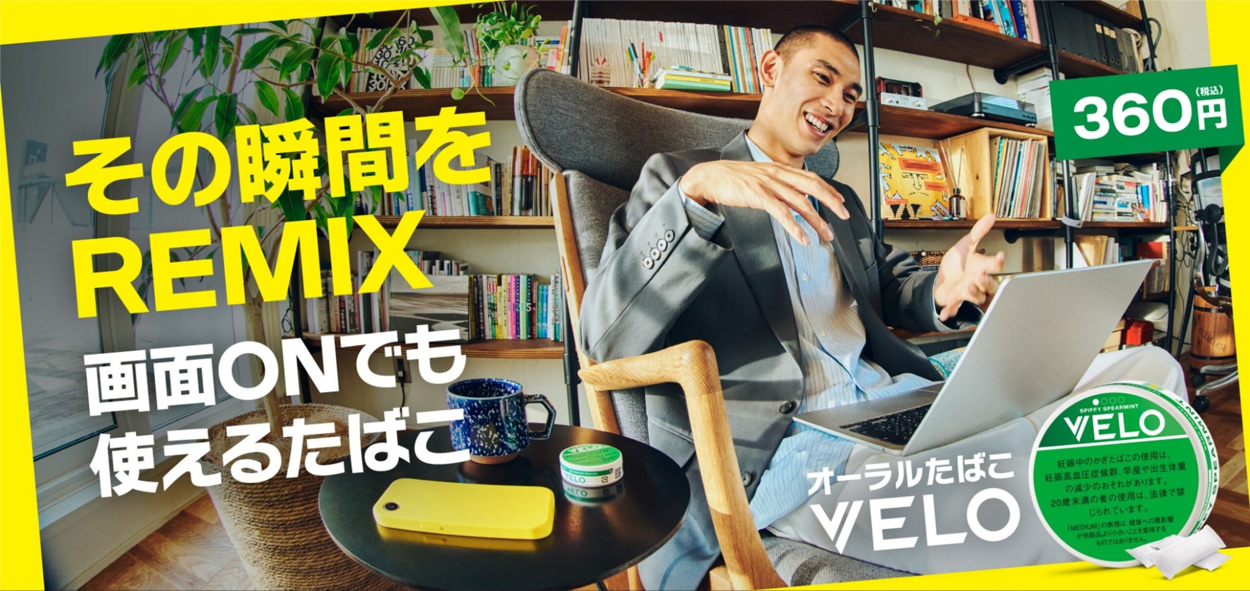 VELO(ヴェロ)が10月5日より全国のミニストップで販売開始!価格・フレーバーまとめ